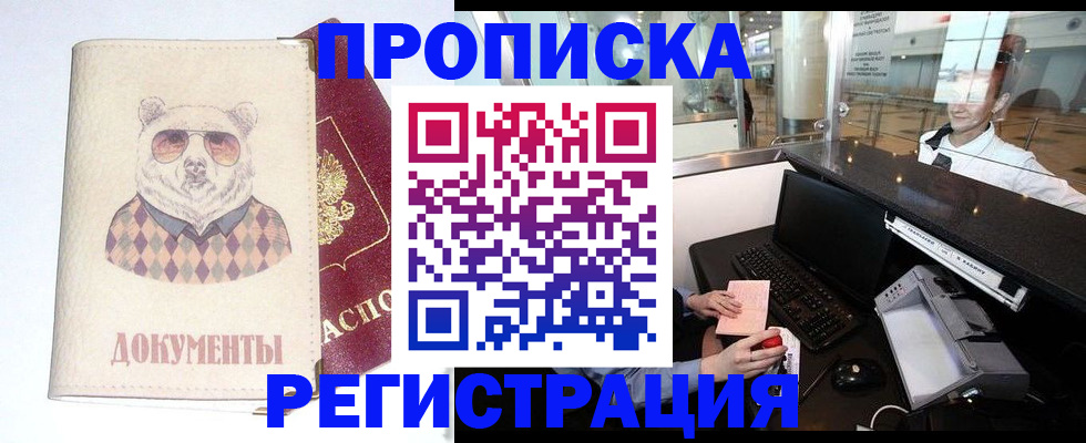 прописка в квартире в Учалы