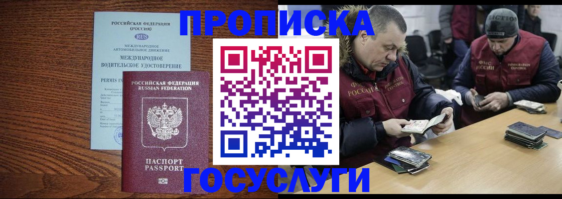 прописка в квартире в Учалы