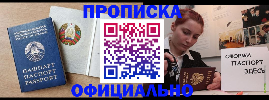 прописка для работы в Учалы